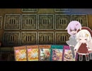 【遊戯王MD】あかりとゆかりでマドルチェつかうだけその２－NRイベント