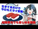 【第五回10秒動画祭】回転寿司でも苦しめる宮舞 【宮舞モカ】【ソフトウェアトーク劇場】