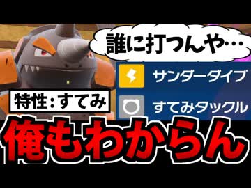 【ポケモンSV】更なる超高火力!?「すてみドサイドン」が何かこう…ヤバイぞ助けて