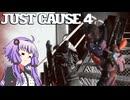 平和でカオスな世界を。part.58【結月ゆかり × Just Cause 4】