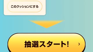 ＃サントリー　＃ポケモン　＃クッション　＃抽選　＃ポケモン　＃ニャオハ　＃ホゲータ　＃リザードン　＃ピカチュウ　＃ミミッキュ　＃イーブイ　＃クワック　＃コライドン