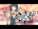 宮舞モカ × GENMAI「もっかモカにゃん！」【生配信風MMD】1分で脳が溶ける猫曲（Synthesizer V 2 替え歌カバー）