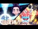 頂上決戦　愛と覚悟VSスグリ　回復縛り【ポケモンSV】#28