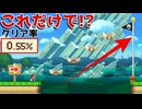 スターへの道がこれだけなのにむず過ぎたw【マリオメーカー2】