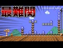 作ったコースが最難関過ぎたw【マリオメーカー2】