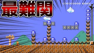 作ったコースが最難関過ぎたw【マリオメーカー2】
