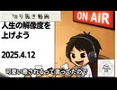 死ぬまで雑談ラジオ「ろりラジ」～人生の解像度を上げよう～