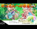 【初見実況】仲良くなったキャラのドット絵を描くルーンファクトリー4SP #39 ポコリーヌへの恩返し！