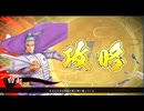 【英傑大戦】三国志大戦老人会が三千世界でも足掻いてみる　その１１０【百五十万石】