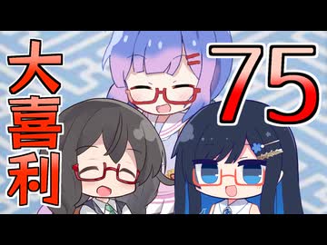 合成音声のみんなで大喜利75