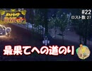 ひんしになったらお別れするポケモンバイオレット#22