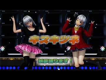 【ＭＭＤ】キスキツネ　魂魄妖夢　エンジカーデ＋ミニスカート　Ｔシャツ＋ミニスカート　【Ray-MMD1.52　ぱんつ注意】