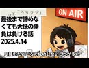 死ぬまで雑談ラジオ「ろりラジ」～最後まで諦めなくても大抵の勝負は負ける話～
