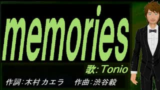 【TONIO】ｍｅｍｏｒｉｅｓ（ｏｒｉｇｉｎａｌ ｖｅｒｓｉｏｎ）【カバー曲】