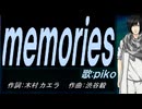 【PIKO】ｍｅｍｏｒｉｅｓ（ｏｒｉｇｉｎａｌ ｖｅｒｓｉｏｎ）【カバー曲】