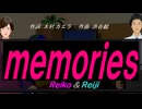 【Reiko＆Reiji】ｍｅｍｏｒｉｅｓ（ｏｒｉｇｉｎａｌ ｖｅｒｓｉｏｎ）【カバー曲】