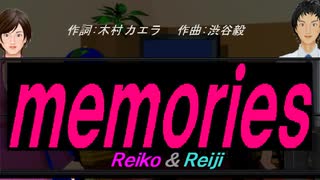 【Reiko＆Reiji】ｍｅｍｏｒｉｅｓ（ｏｒｉｇｉｎａｌ ｖｅｒｓｉｏｎ）【カバー曲】