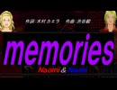 【Naomi＆Naoki】ｍｅｍｏｒｉｅｓ（ｏｒｉｇｉｎａｌ ｖｅｒｓｉｏｎ）【カバー曲】