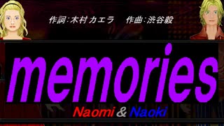 【Naomi＆Naoki】ｍｅｍｏｒｉｅｓ（ｏｒｉｇｉｎａｌ ｖｅｒｓｉｏｎ）【カバー曲】