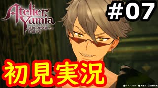 【初見】萌えを思い出すユミアのアトリエ実況プレイ #7【ネタバレ注意】