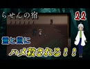 【おすすめゲーム実況】（らせんの宿 パート22）まさか鼠と名も知れぬ霊にハメ殺されるとは思わなかった【貧乏リッチのゲーム実況】 #ゲーム実況 #フリーゲーム #ホラーゲーム #アドベンチャー