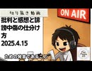 死ぬまで雑談ラジオ「ろりラジ」～批判と感想と誹謗中傷の仕分け方～