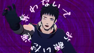 【MMDナルト】キャラルラ【オビト中心】