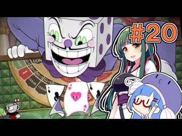 【CUPHEAD】リベンジ・オブ・ティーカップ#20【VOICEROID実況】