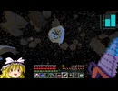 【Minecraft】ゆっくり幻想宇宙紀行 part32【ゆっくり実況】