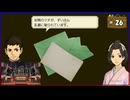#26 大逆転裁判2 成歩堂龍ノ介の覺悟【女性実況】【NSW】