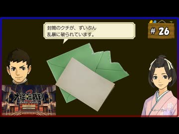 #26 大逆転裁判2 成歩堂龍ノ介の覺悟【女性実況】【NSW】