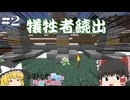 【Minecraft】テクトピアの世界で1から国を作りたいpart2【ゆっくり実況】