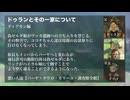 【独言】旅のキロク ゼルダの伝説 Tears of the Kingdom part105
