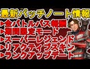 史上最悪のスーパーレジェンド登場で大炎上のオワコン！？バトルパス全報酬確定！強化弱体化多数！！最新パッチノート情報【コレクションイベント】【リーク】【APEX LEGENDS/エーペックスレジェンズ】