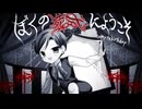 春の日。終わりの日。ぼくの物語の始まり。【ぼくの葬式にようこそ-happy rebirthday-】◇配信アーカイブ◇