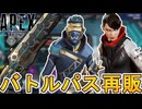 史上最強のバトルパススキン再販確定！低評価多数でサービス終了案件の可能性も！？【プレステージスキン】【スーパーレジェンド】【コレクションイベント】【APEX LEGENDS/エーペックスレジェンズ】
