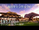 毎日マインクラフト - Day1917 城下町に旅館を作る11