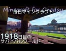 毎日マインクラフト - Day1918 城下町に 旅館を作る12