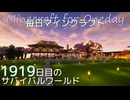 毎日マインクラフト - Day1919 城下町に旅館を作る13