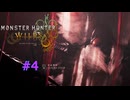 モンハンワイルズ #4 ラバラ・バリナ 1-3森の生態調査 MHWilds モンスターハンターワイルズ 320kbps