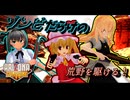 「情緒が不安定過ぎるフラン達のゾンビVRゲーム！」【ゆっくり実況】【東方MMD】