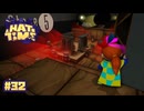 【A Hat in Time】強化セキュリティ網を掻い潜れ〔#32〕