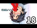 【フリ銀のBL営業】フリモ恥ずかしくて死んじゃうよおお！！【18】【COEIROINK劇場】