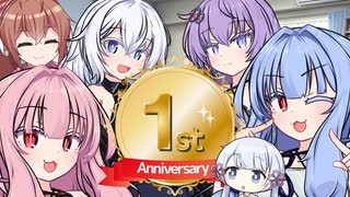 一周年、我が家