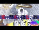 【FGO奏章Ⅳ】#07 聖杯を…喰ってる⁉【第7歌】【人類裁決法廷 トリニティ･メタトロニオス】