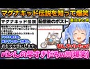 【マグナキッド伝説】初見の古のコピペ「マグナキッド伝説」を読み上げて爆笑するぺこら【ホロライブ切り抜き/兎田ぺこら/2025.5.05】