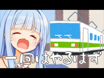 電車弱者葵ちゃん「予定の時間よりも早い時間に電車があったからお得じゃんって思っちゃった...」