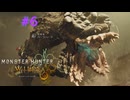 モンハンワイルズ #6 バーラハーラ 1-4ハンターの吟味 調査の続行 MHWilds モンスターハンターワイルズ 320kbps