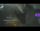 モンハンワイルズ #8 ウズ・トゥナ 1-5土砂降りの向こう側 MHWilds モンスターハンターワイルズ 320kbps