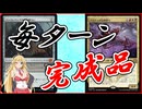 【MTGアリーナ】完成品連打！浪漫デッカーの試作破り（TDMスタンダード）【ボイスロイド実況プレイ】